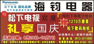 自貢海鈞電器誠聘業務精英，攜手松下品牌共創未來